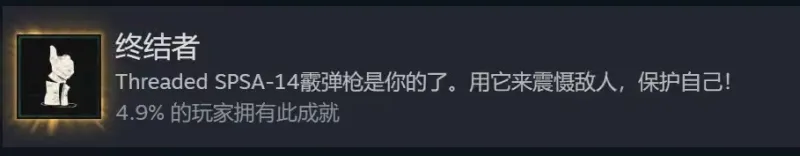 成就攻略截图8