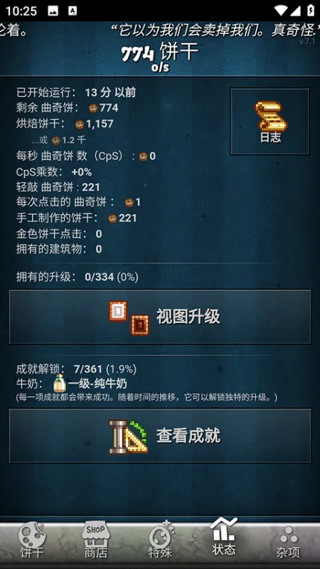 游戏攻略截图2