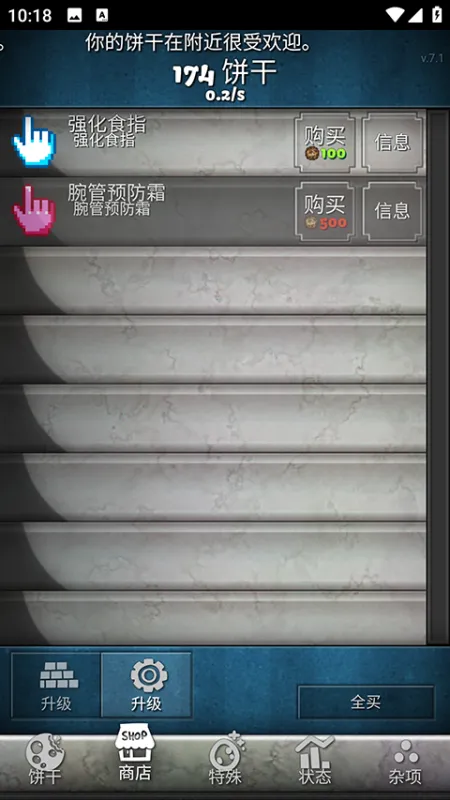 游戏攻略截图3