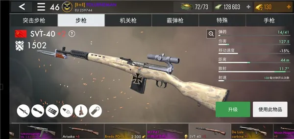 武器介绍截图2