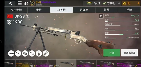 武器介绍截图8