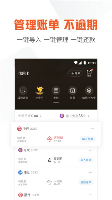 51信用卡管家app下载截图1