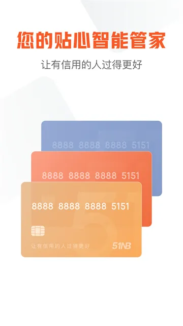 51信用卡管家app下载截图4