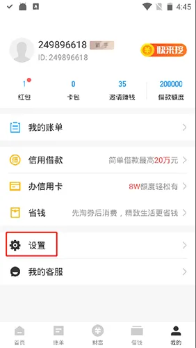 怎么修改手机号1
