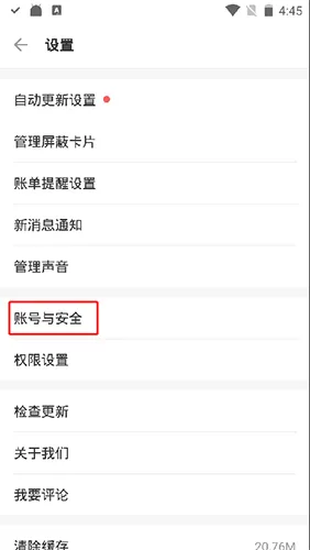 怎么修改手机号2