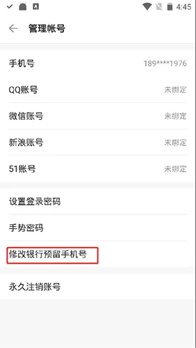 怎么修改手机号3