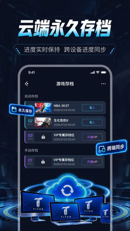 泰坦云电脑app下载截图1