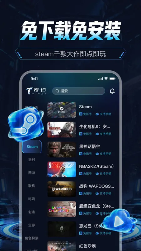 泰坦云电脑app下载截图4