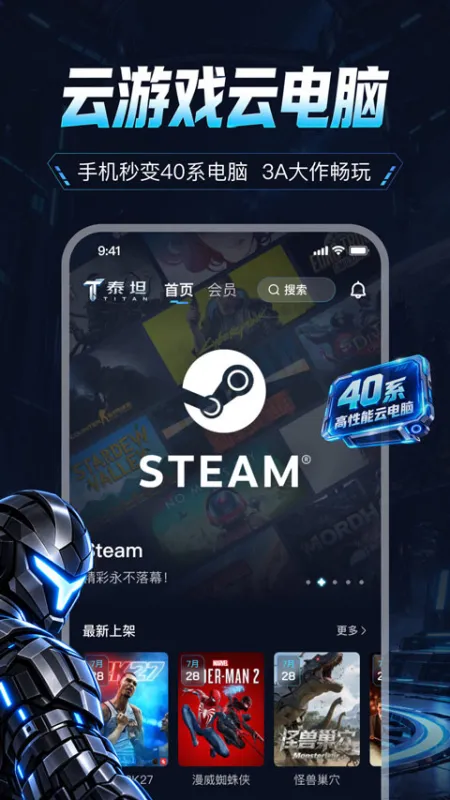 泰坦云电脑app下载截图5