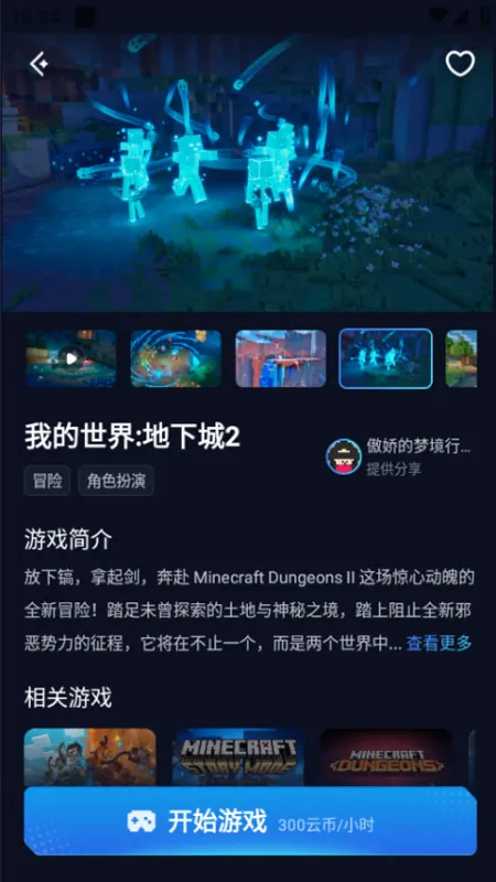使用教程截图4