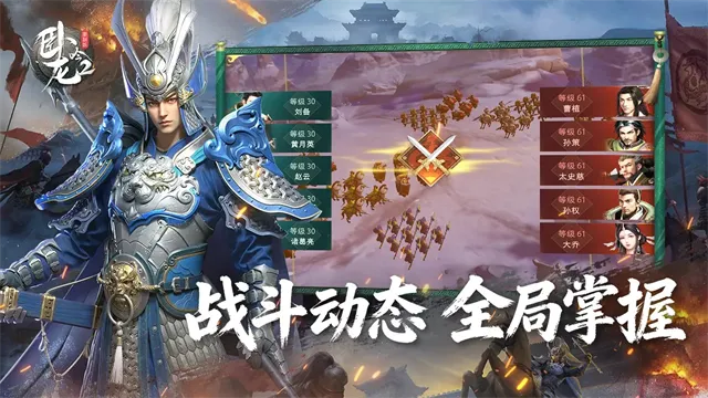 卧龙吟2官方正版下载截图1
