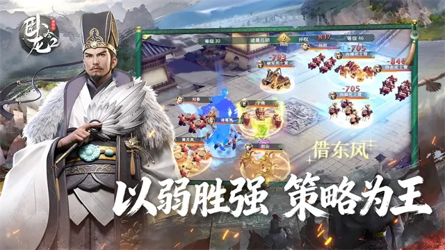 卧龙吟2官方正版下载截图2