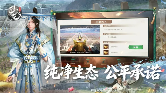 卧龙吟2官方正版下载截图4