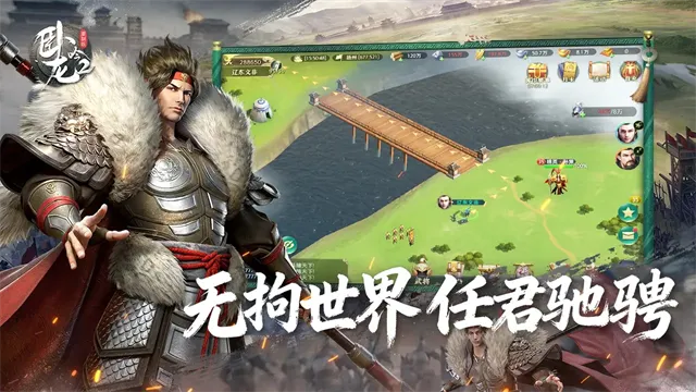 卧龙吟2官方正版下载截图5