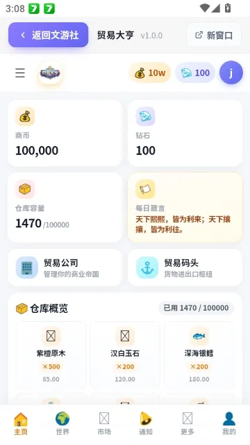 文游社文游模拟器