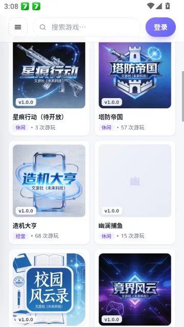 文游社怎么找游戏2