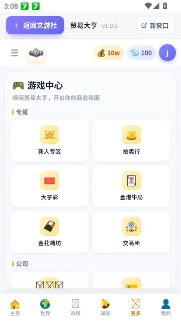文游社AI文游模拟器截图3
