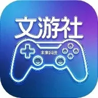 文游社文游模拟器