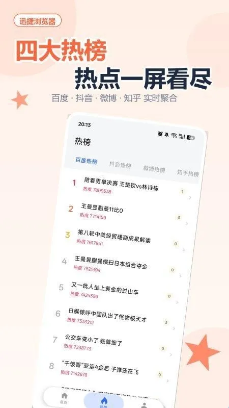 迅捷浏览器软件亮点 迅捷浏览器软件亮点