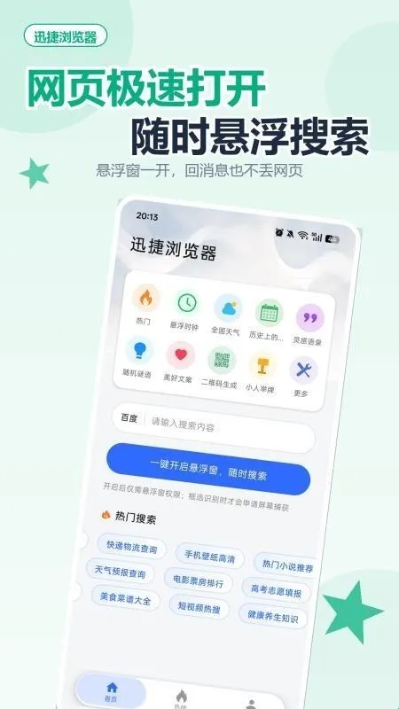 迅捷浏览器软件功能 迅捷浏览器软件功能