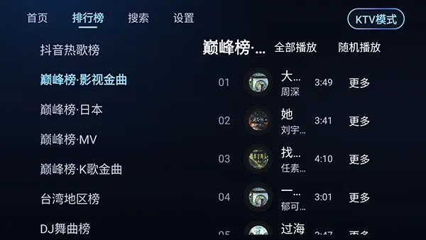 小草音乐tv完整版截图3