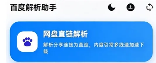 百度解析助手 百度解析助手
