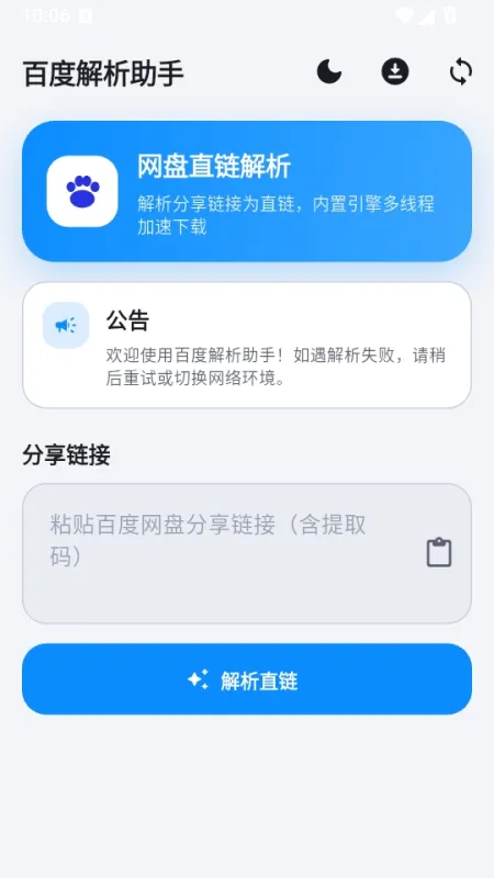 百度解析助手使用说明1 百度解析助手使用说明1