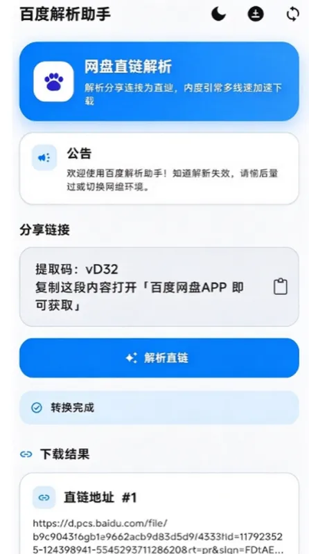 百度解析助手使用说明2 百度解析助手使用说明2
