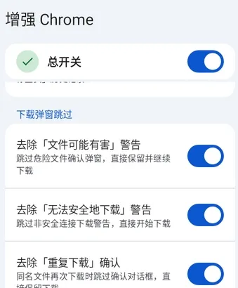 增强Chrome模块