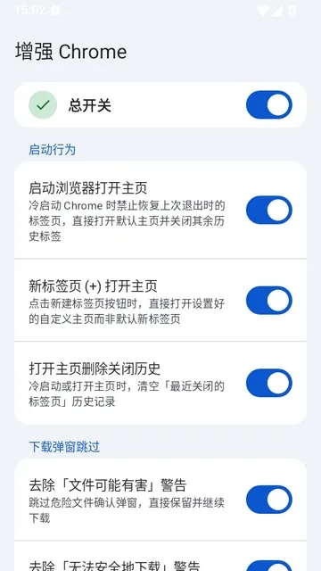 增强Chrome模块安装包免费版截图1