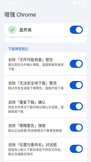 增强Chrome模块安装包免费版截图3