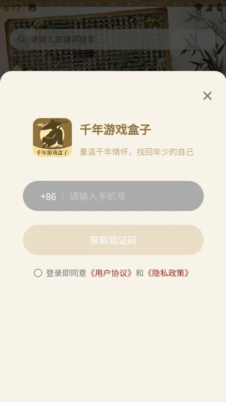 千年游戏盒子软件功能 千年游戏盒子软件功能