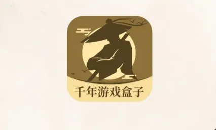 千年游戏盒子 千年游戏盒子