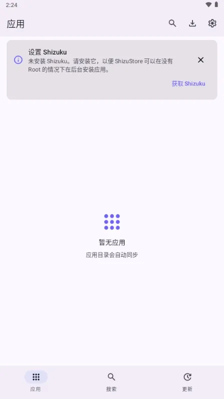 ShizuStore没有软件