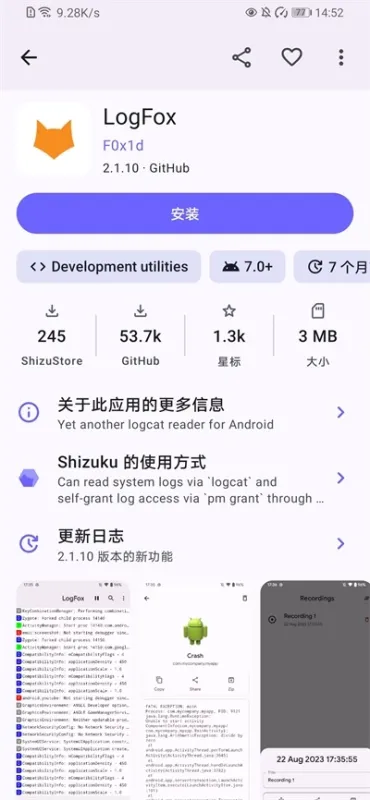 ShizuStore如何下载软件2