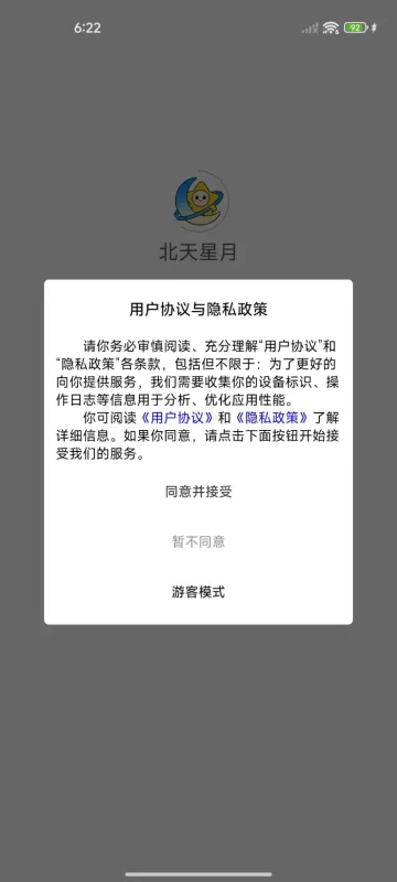 北天星月软件功能 北天星月软件功能