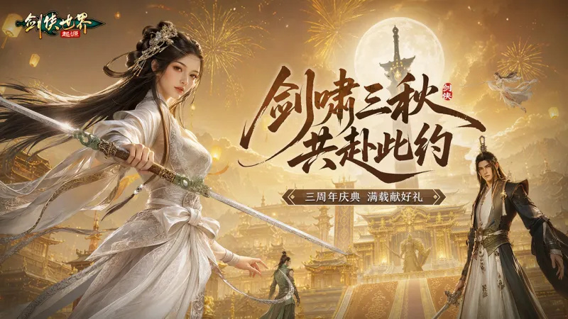 剑侠世界起源官方下载截图1