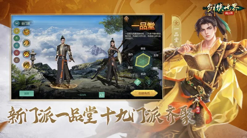剑侠世界起源官方下载截图2