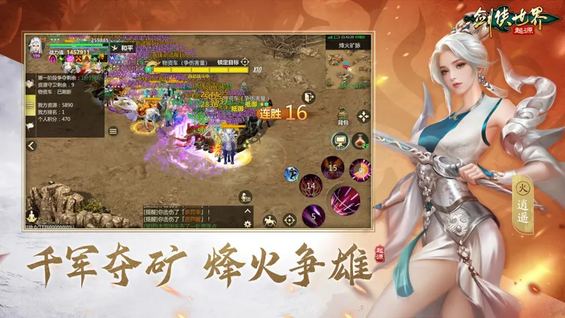 剑侠世界起源官方下载截图3