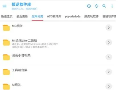 叛逆软件库 叛逆软件库
