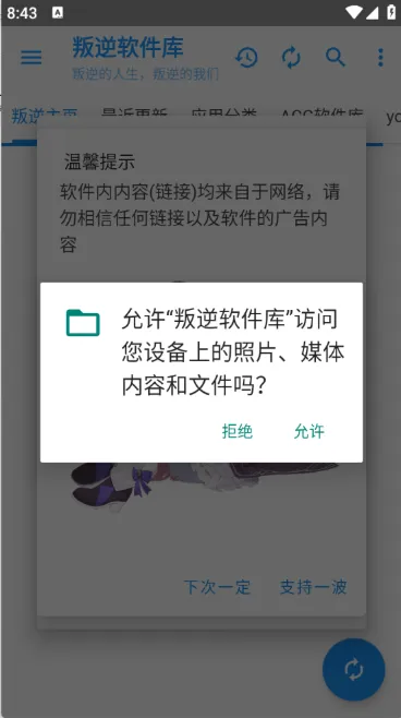 叛逆软件库怎么使用1 叛逆软件库怎么使用1