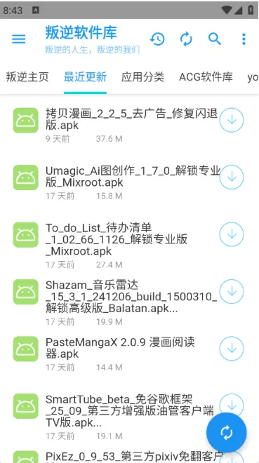 叛逆软件库怎么使用2 叛逆软件库怎么使用2