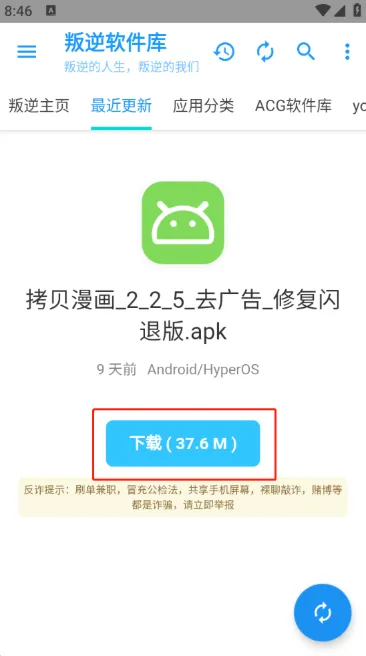 叛逆软件库怎么使用4 叛逆软件库怎么使用4