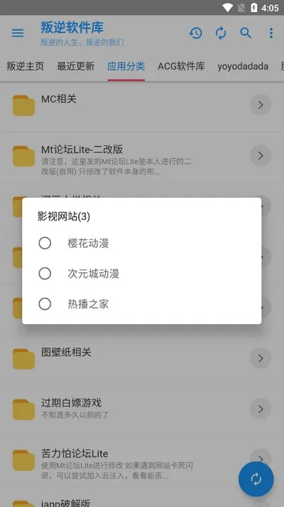 如何在叛逆软件库中观看视频3 如何在叛逆软件库中观看视频3