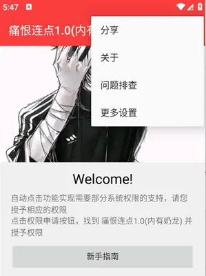 痛恨连点使用教程1 痛恨连点使用教程1