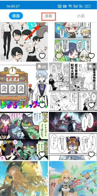 pixiv高级版怎么下载漫画1