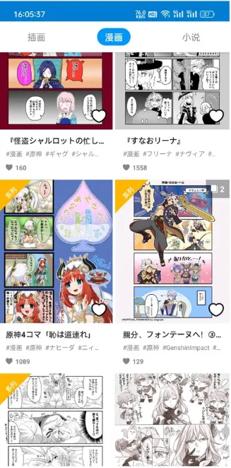 pixiv高级版怎么下载漫画2