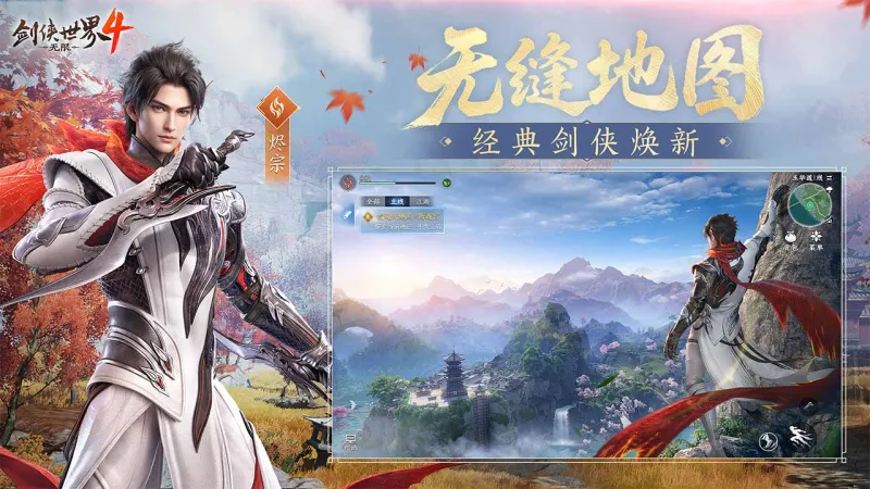剑侠世界4无限官方下载截图1