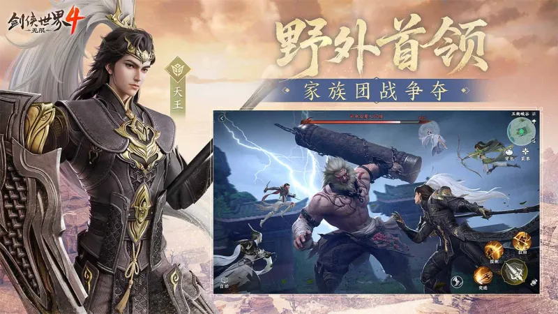 剑侠世界4无限官方下载截图2