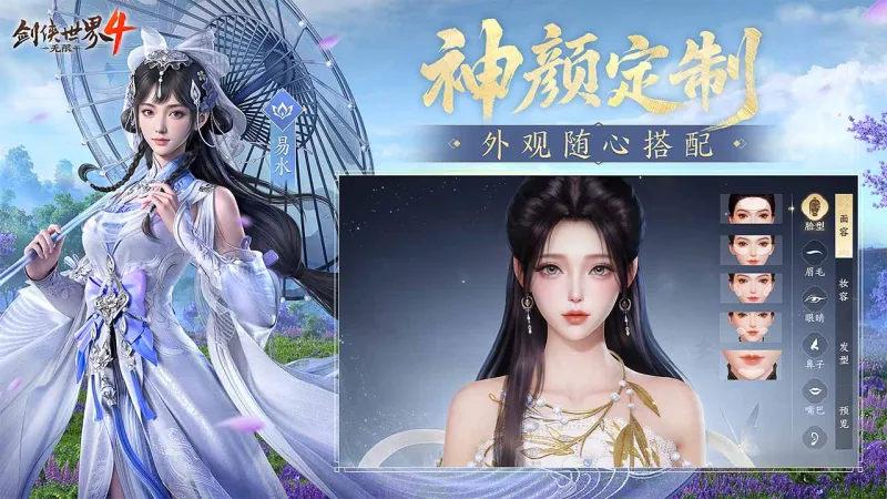 剑侠世界4无限官方下载截图4